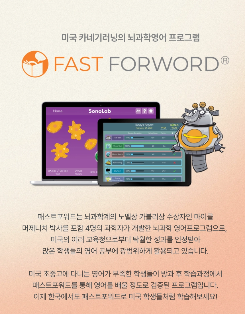 (1개월·3개월) 뇌과학영어 패스트포워드 학습권