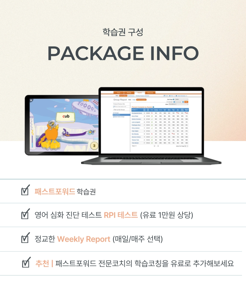 (1개월·3개월) 뇌과학영어 패스트포워드 학습권