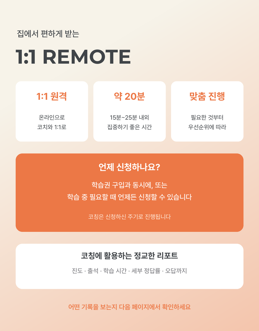 (1:1 원격코칭) 뇌과학영어 패스트포워드 코칭권