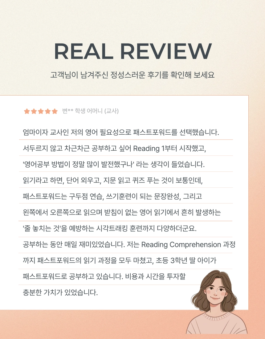 (1개월·3개월) 뇌과학영어 패스트포워드 학습권