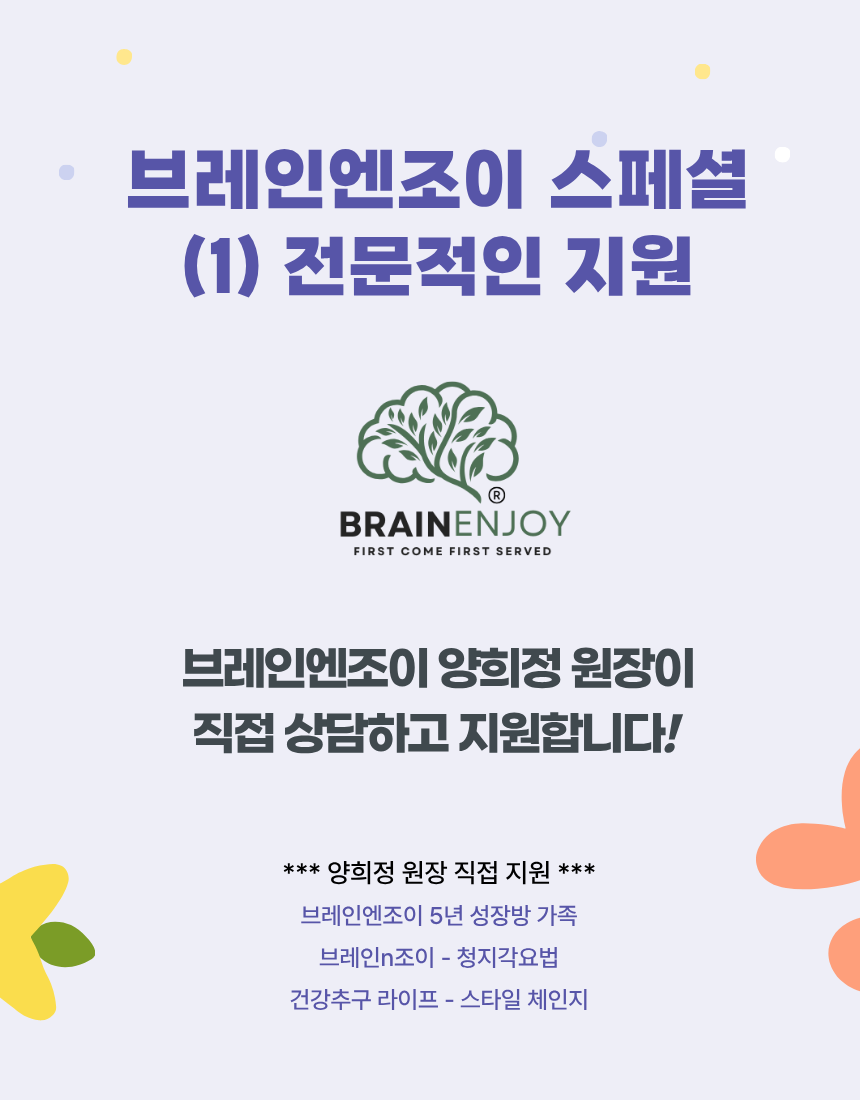 [브레인n조이] 클리어플루언시 학습권