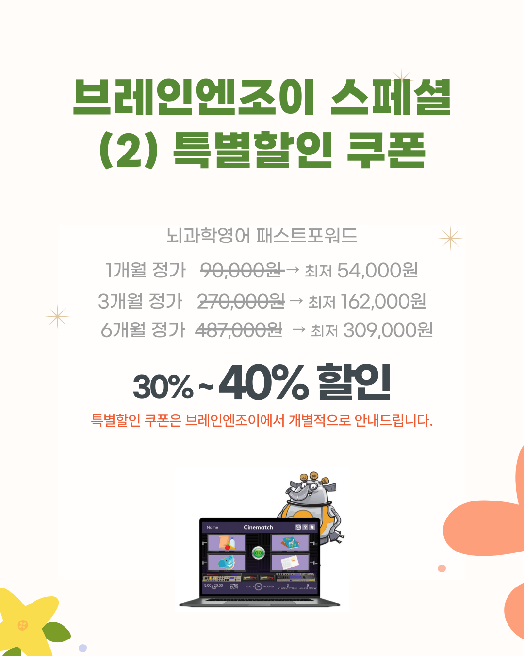 [브레인n조이] 패스트포워드 스페셜