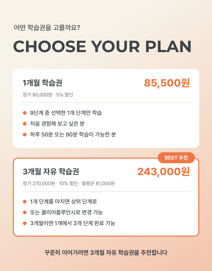 (1개월·3개월) 뇌과학영어 패스트포워드 학습권