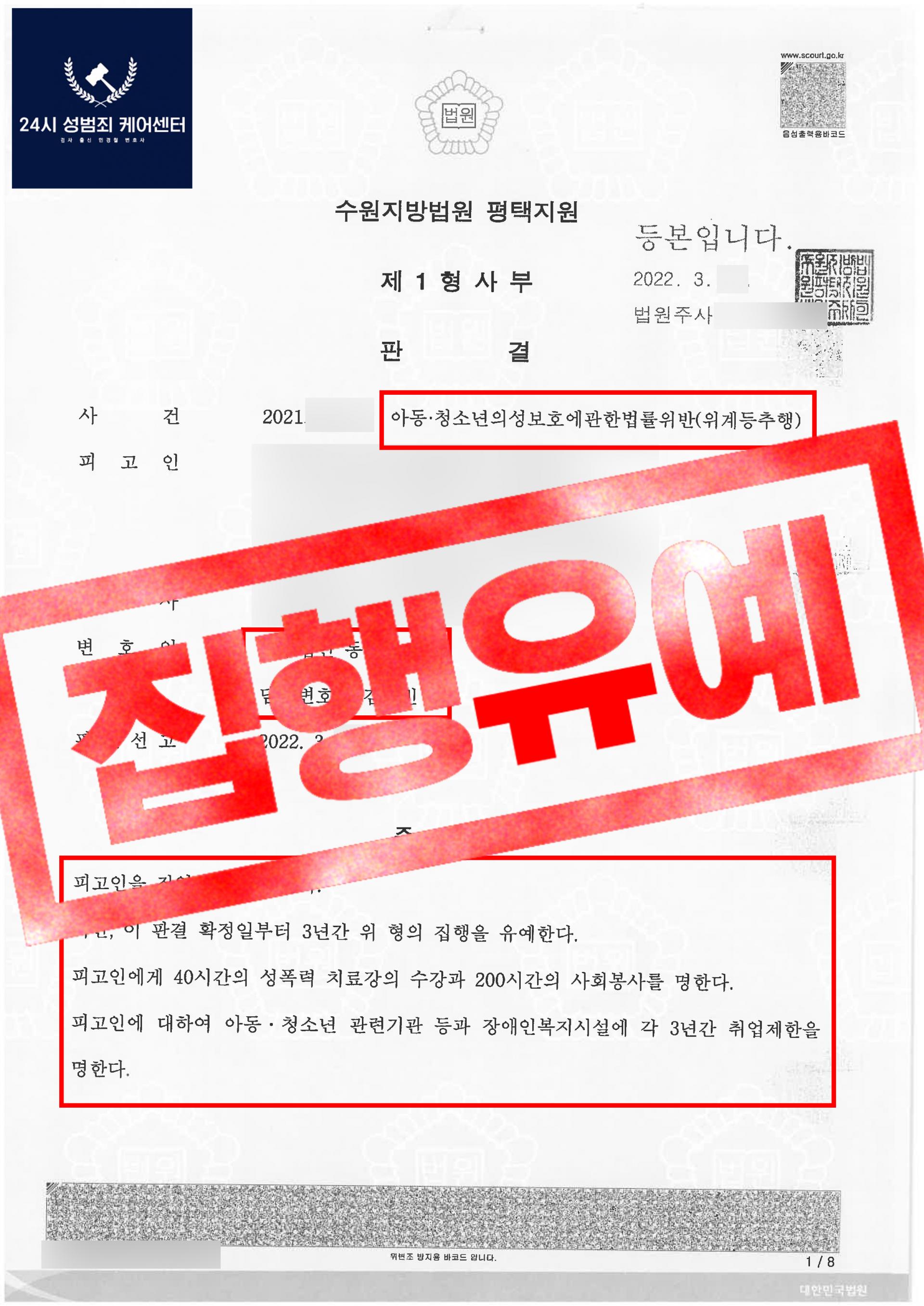 강제추행죄 혐의 대처방법의 증명은