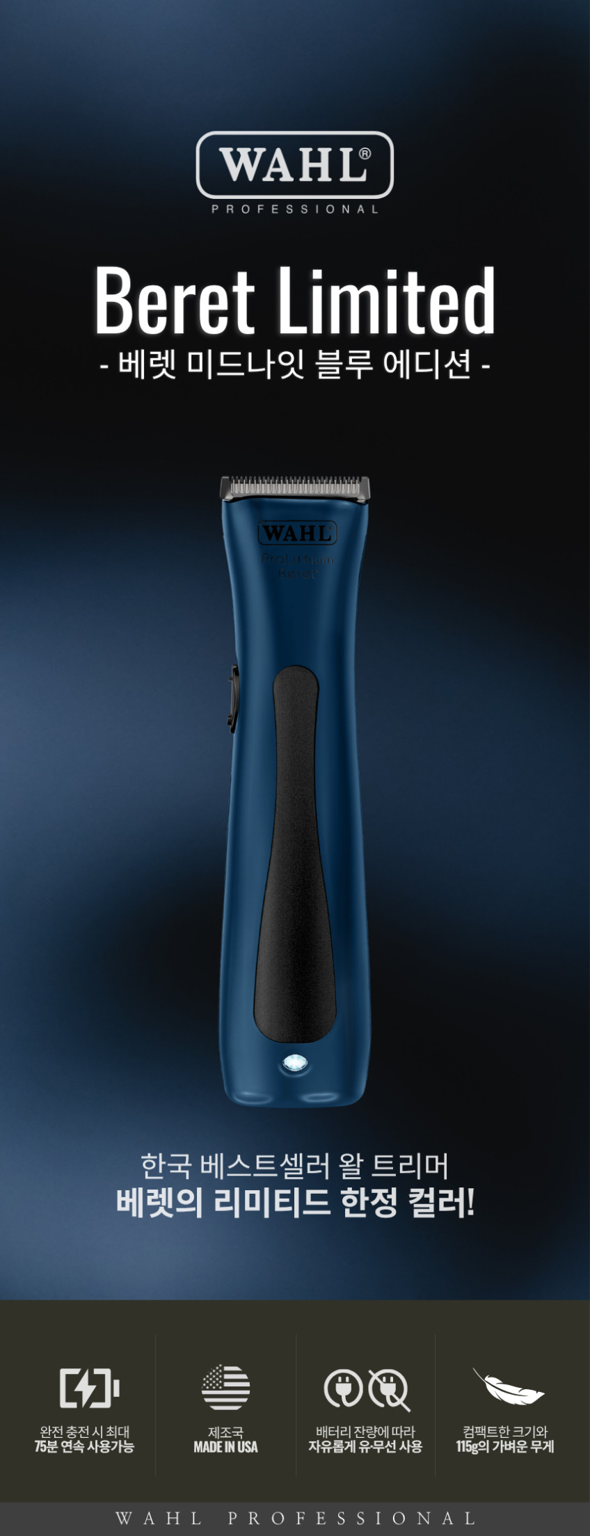 [왈바리깡] WAHL 베렛 미드나잇블루 리미티드 에디션트리머 미니바리깡