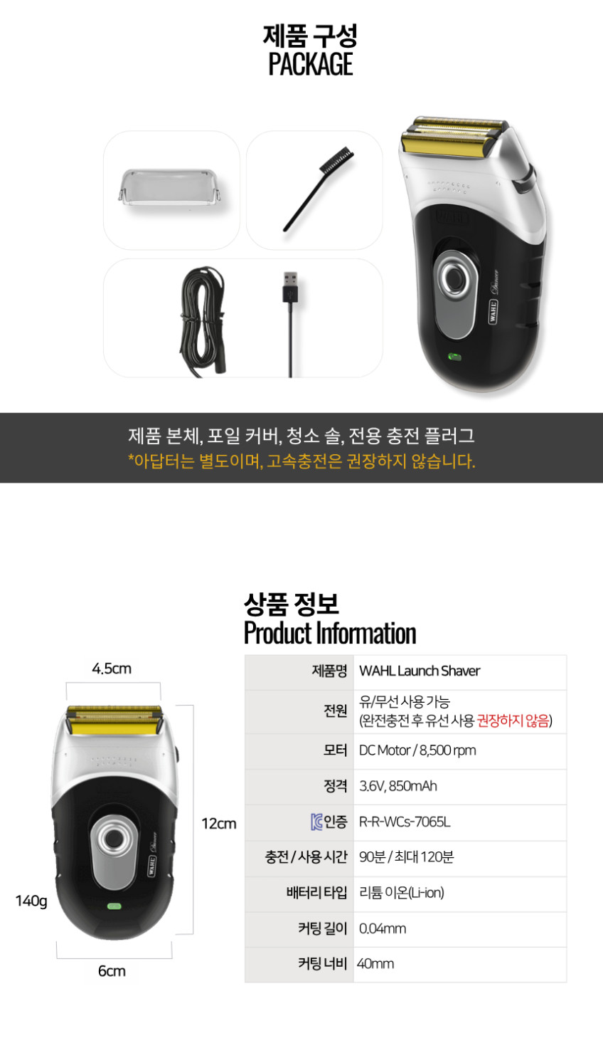 [왈바리깡] WAHL 런치 쉐이버 헤어면도기