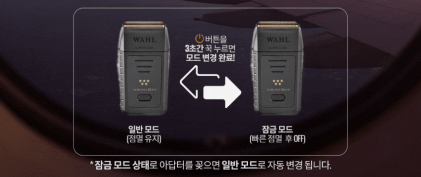 [왈바리깡] WAHL 5스타 베니쉬 쉐이버 헤어면도기