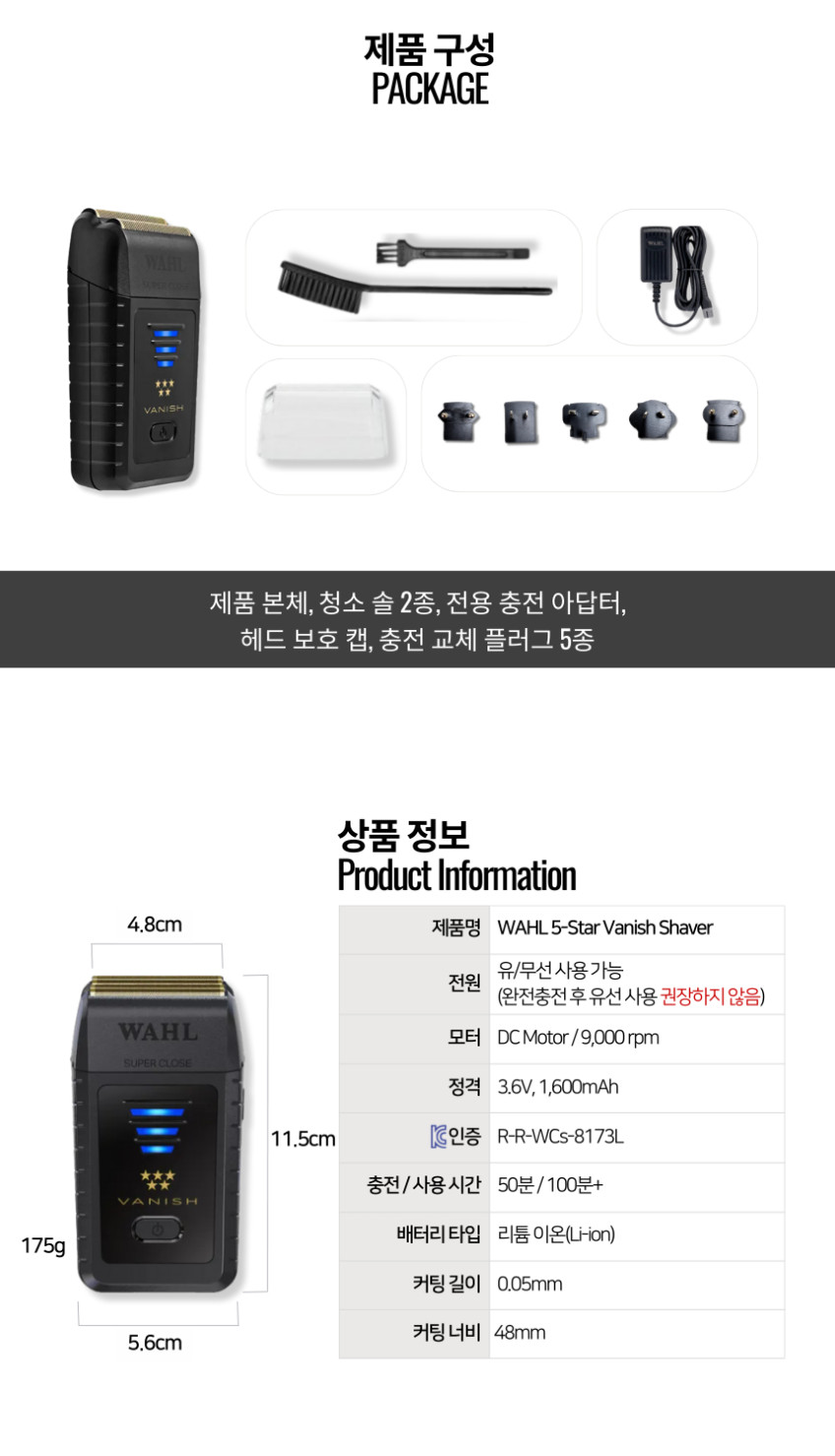 [왈바리깡] WAHL 5스타 베니쉬 쉐이버 헤어면도기