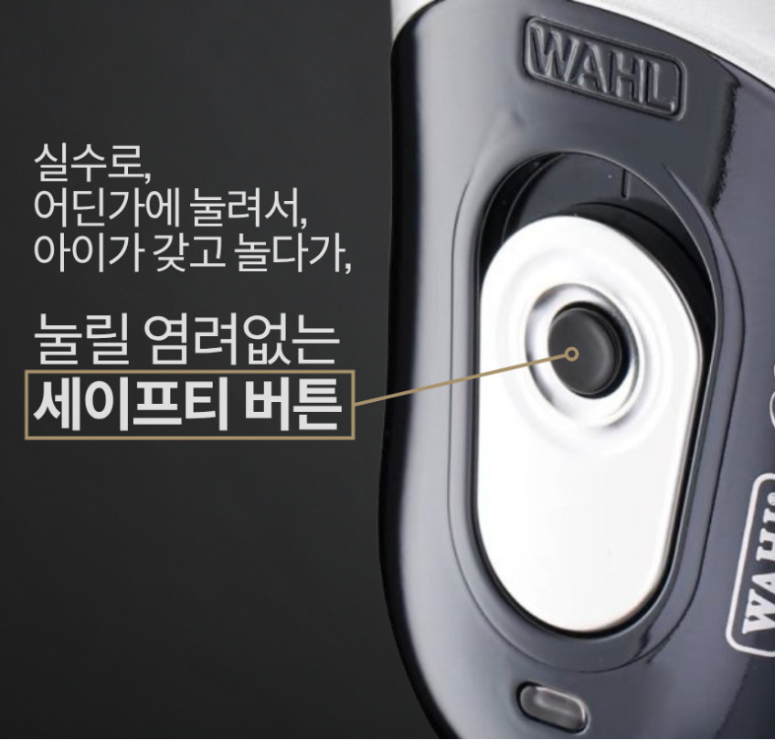 [왈바리깡] WAHL 런치 쉐이버 헤어면도기