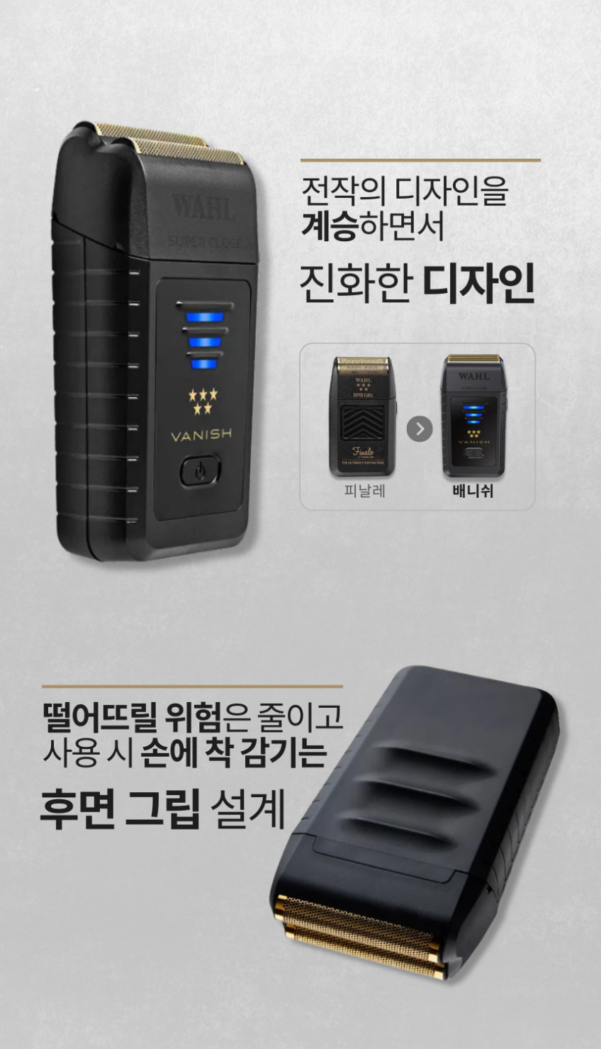 [왈바리깡] WAHL 5스타 베니쉬 쉐이버 헤어면도기