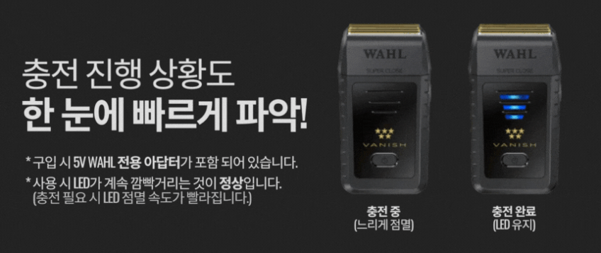 [왈바리깡] WAHL 5스타 베니쉬 쉐이버 헤어면도기