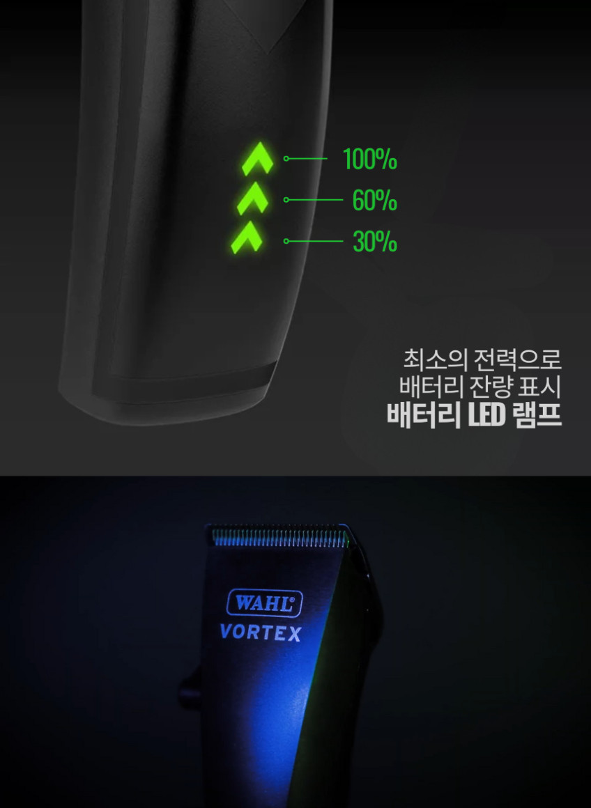 [왈바리깡] WAHL 보텍스 입문용 클리퍼