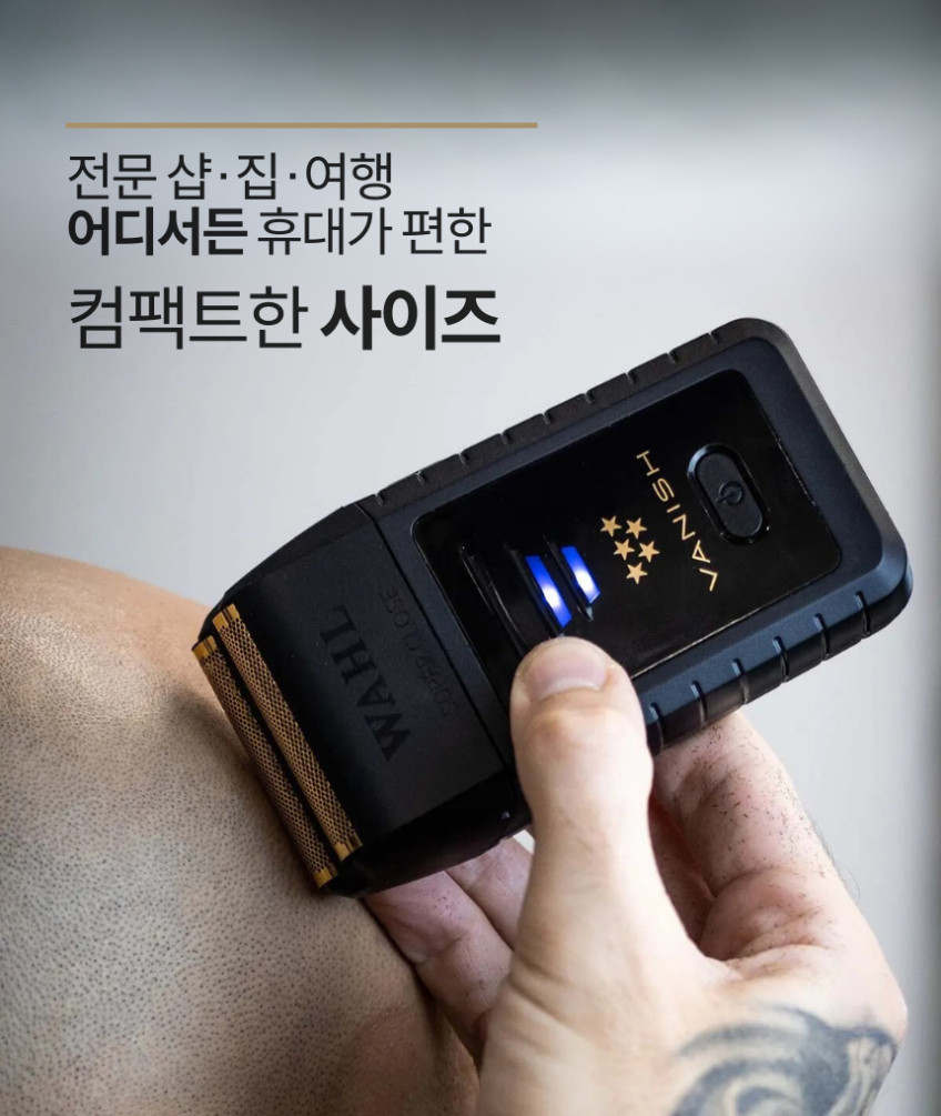 [왈바리깡] WAHL 5스타 베니쉬 쉐이버 헤어면도기