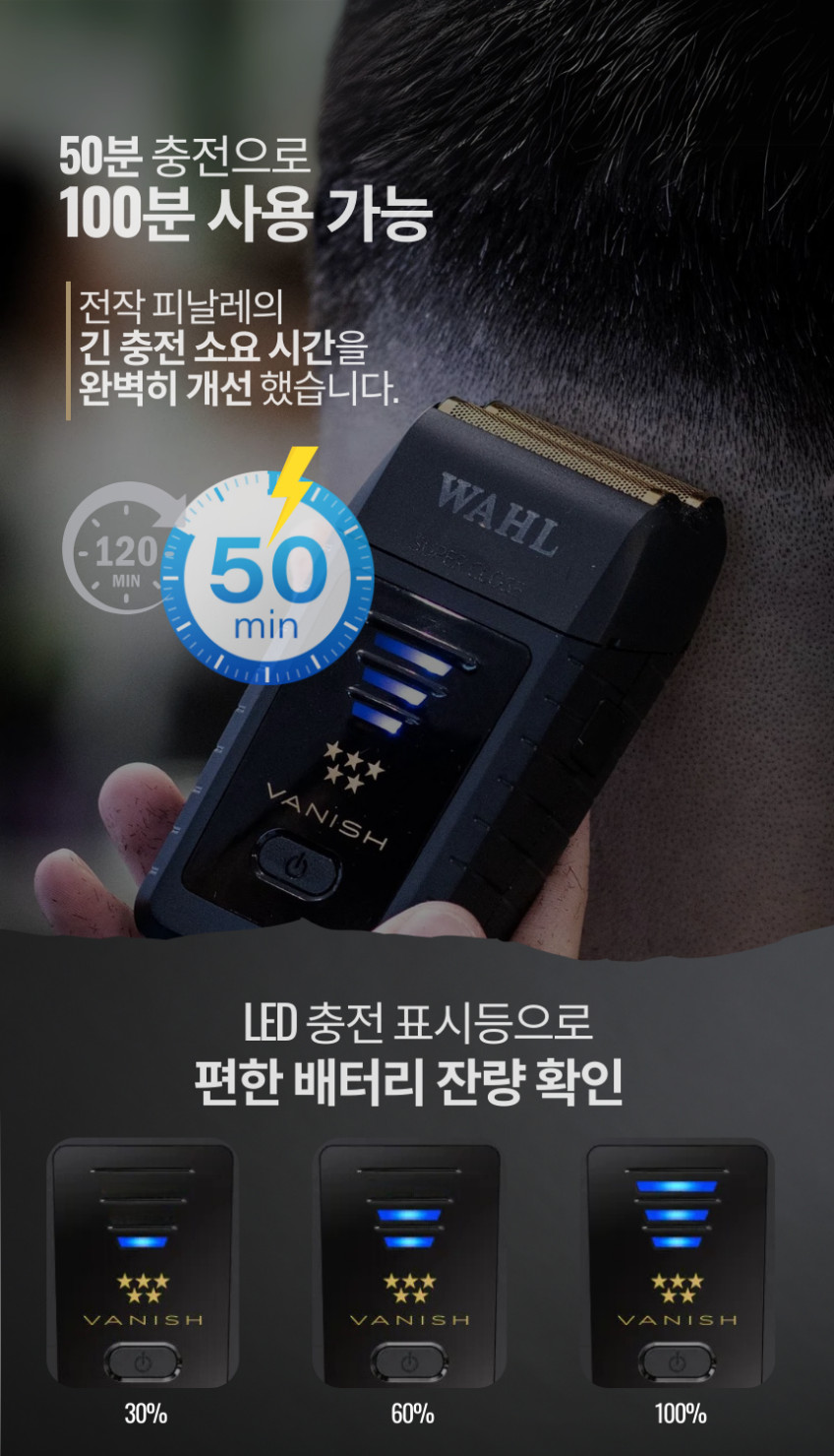 [왈바리깡] WAHL 5스타 베니쉬 쉐이버 헤어면도기