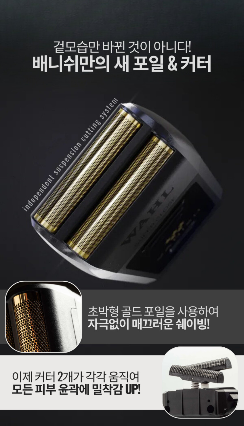[왈바리깡] WAHL 5스타 베니쉬 쉐이버 헤어면도기