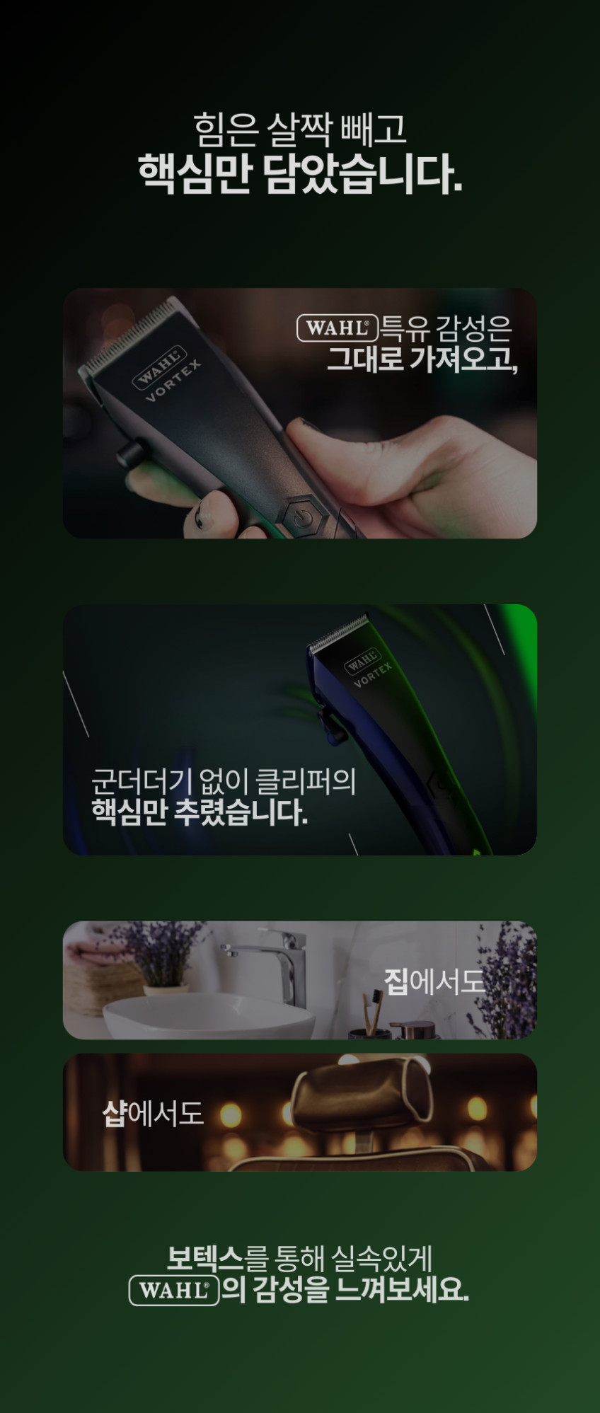 [왈바리깡] WAHL 보텍스 입문용 클리퍼