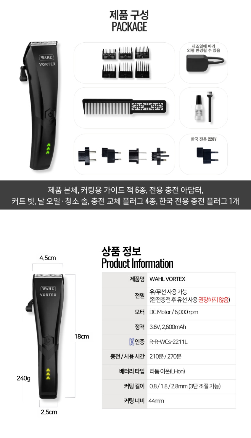[왈바리깡] WAHL 보텍스 입문용 클리퍼
