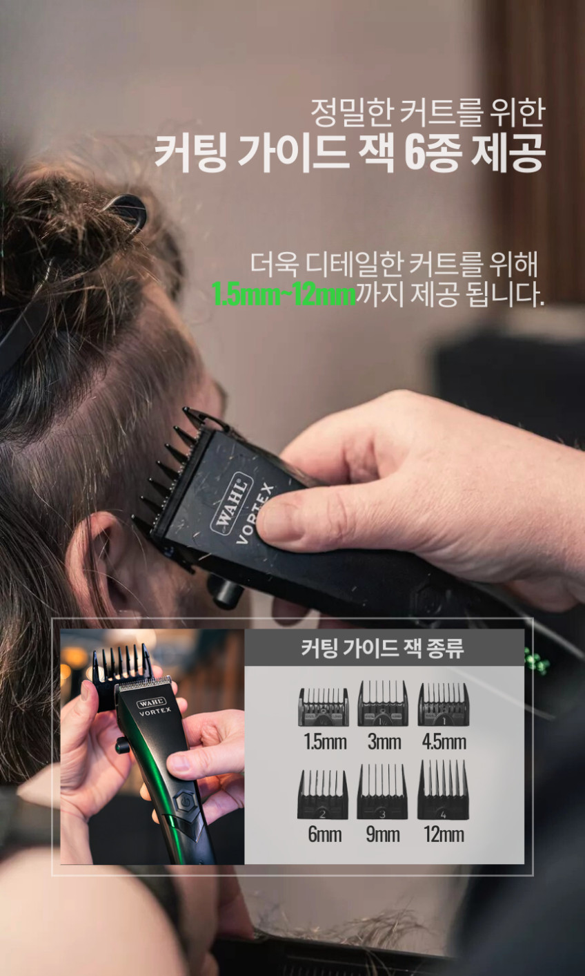 [왈바리깡] WAHL 보텍스 입문용 클리퍼