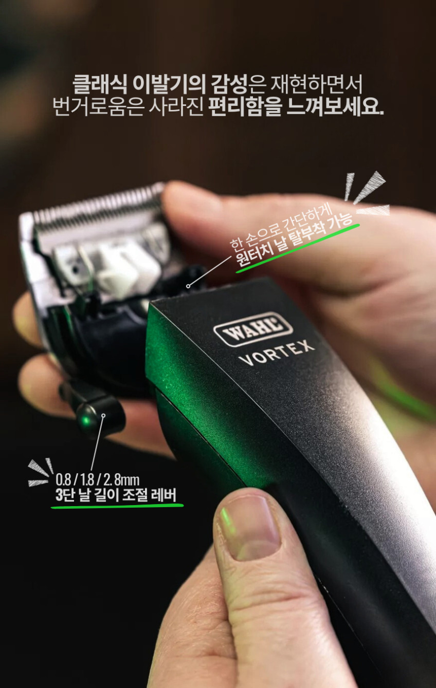 [왈바리깡] WAHL 보텍스 입문용 클리퍼