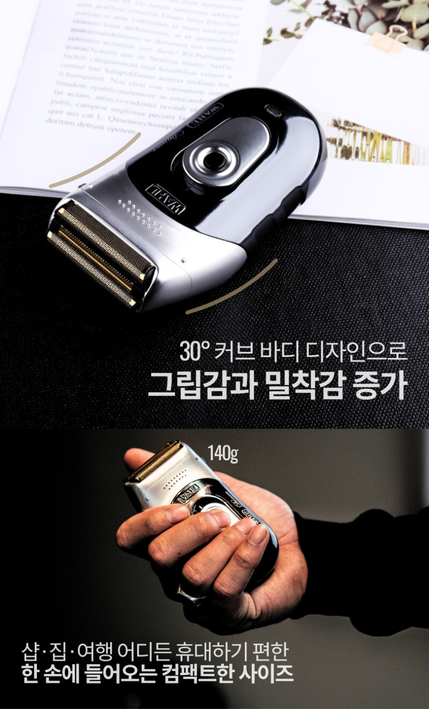 [왈바리깡] WAHL 런치 쉐이버 헤어면도기