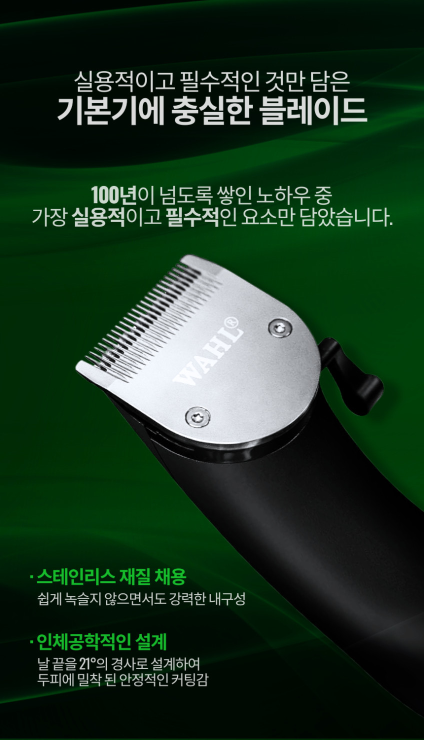[왈바리깡] WAHL 보텍스 입문용 클리퍼