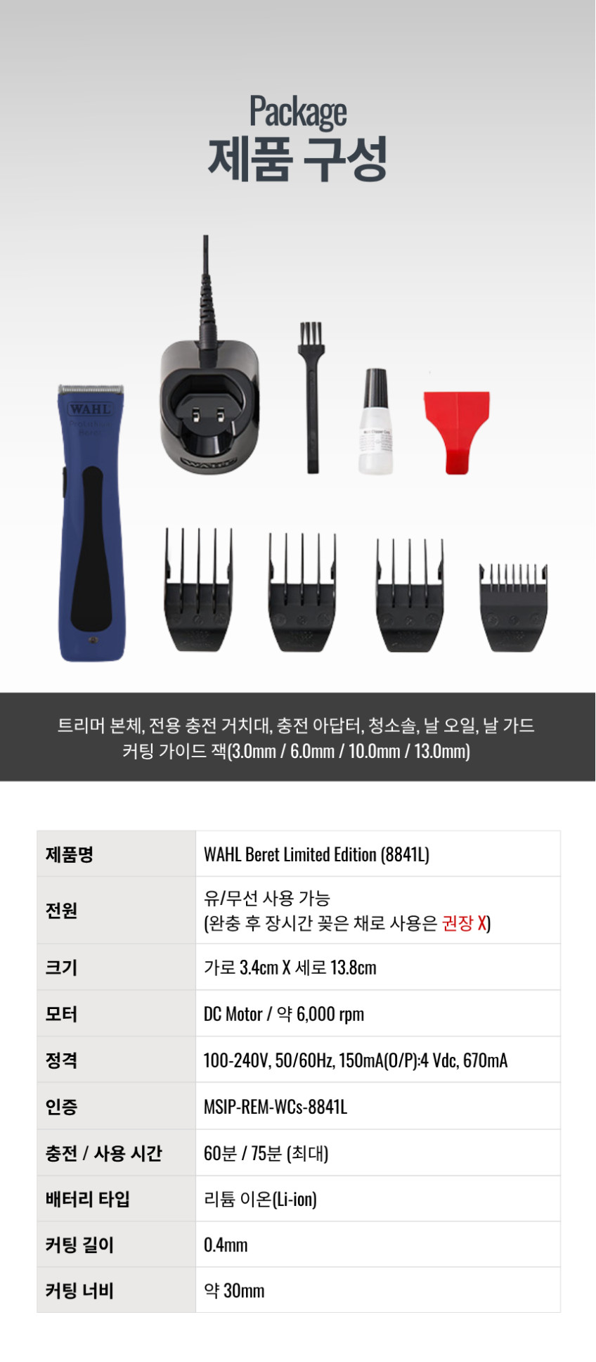 [왈바리깡] WAHL 베렛 미드나잇블루 리미티드 에디션트리머 미니바리깡
