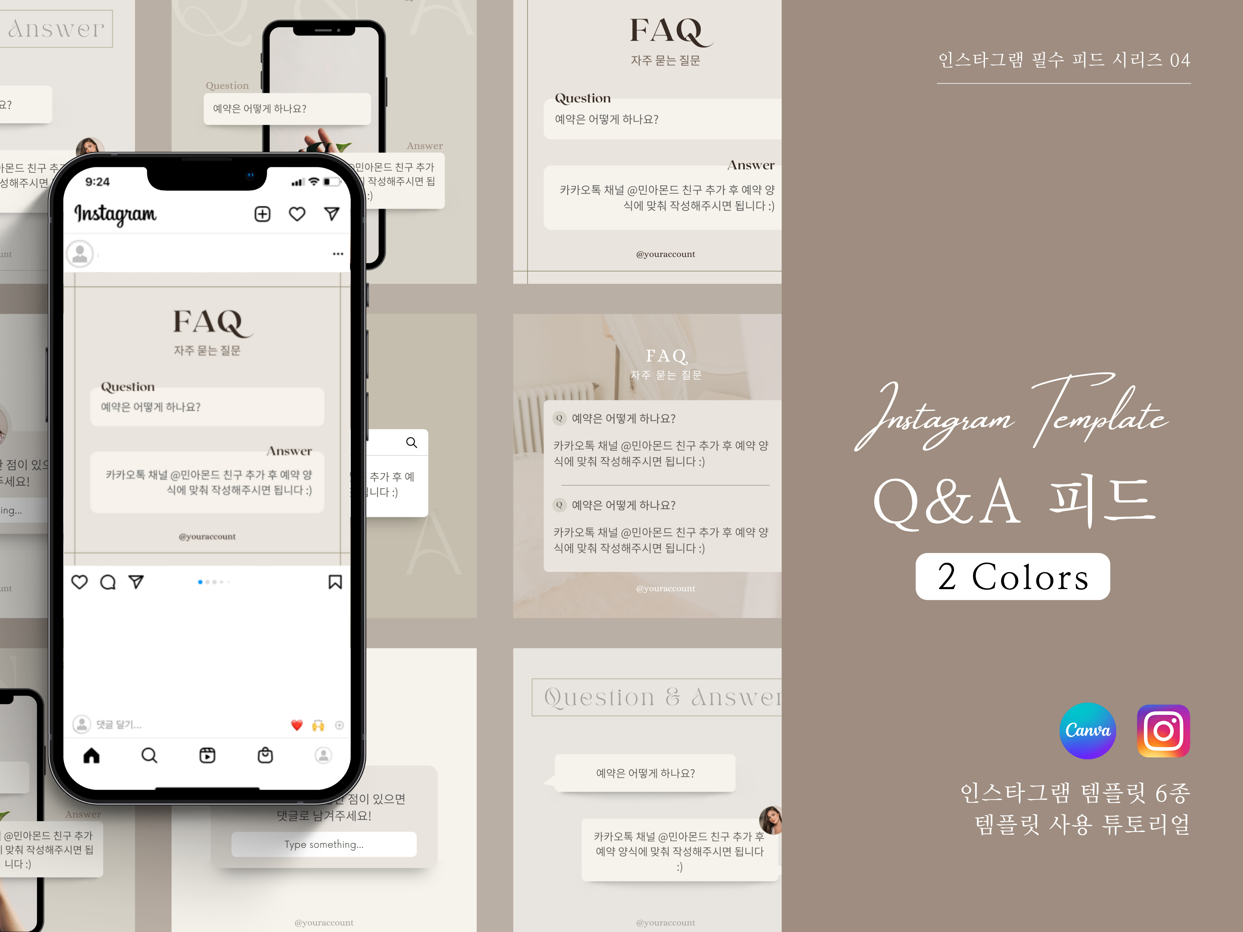 인스타그램 질문답변 Q&A Faq 피드 캔바 템플릿