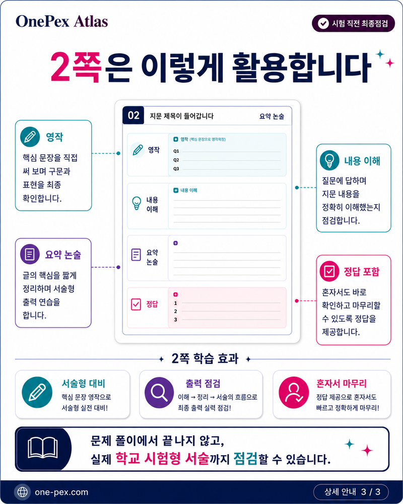 고1 올림포스 전국연합 3강 최종 점검(직보)
