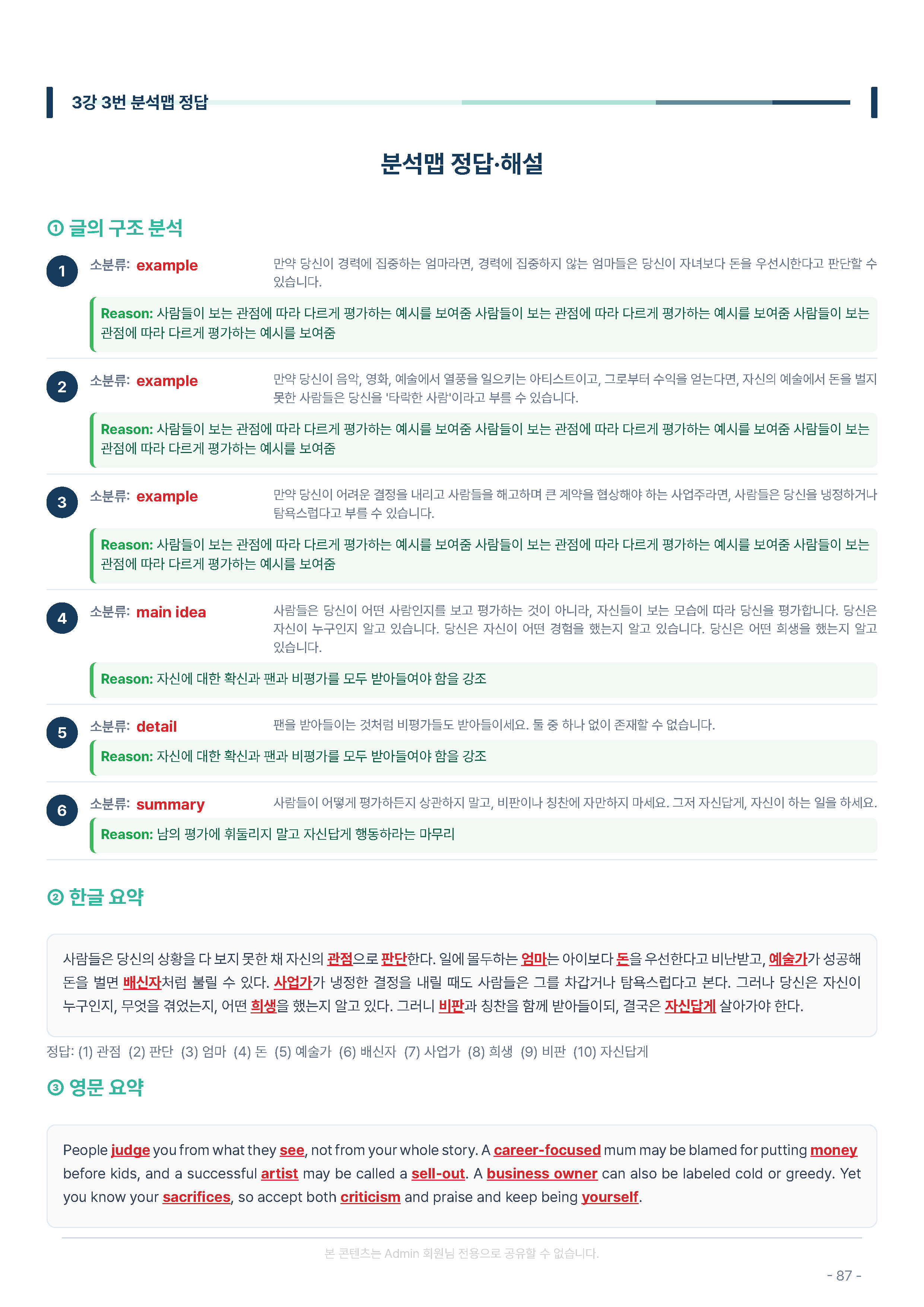 수특라이트 영어 3과 (26개정)