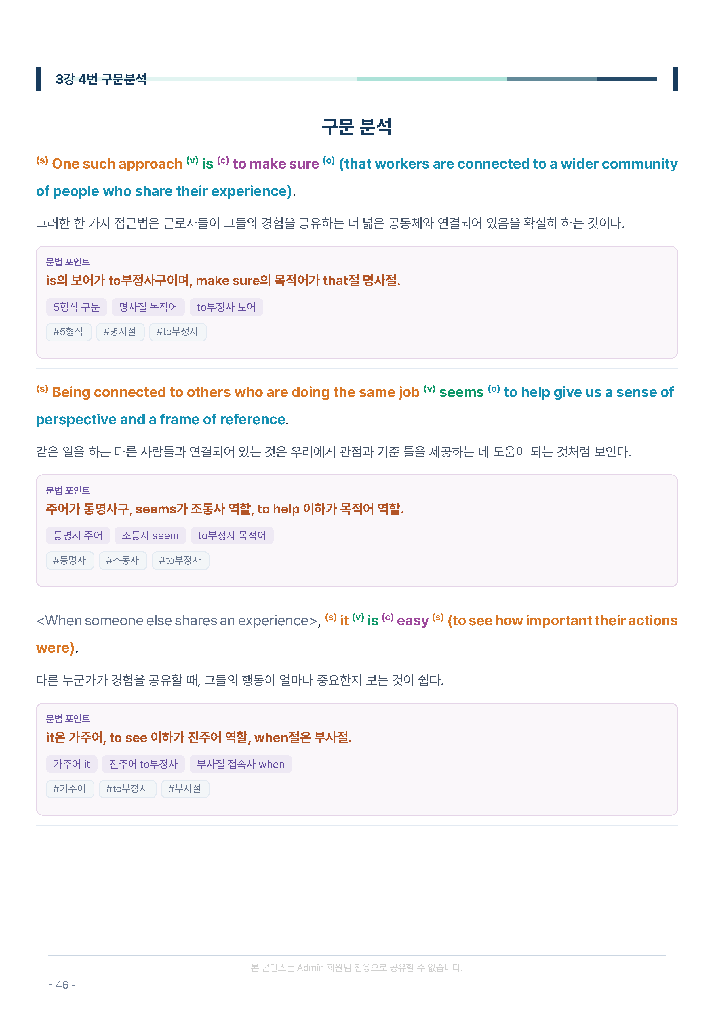 수특라이트 영어 3과 (26개정)