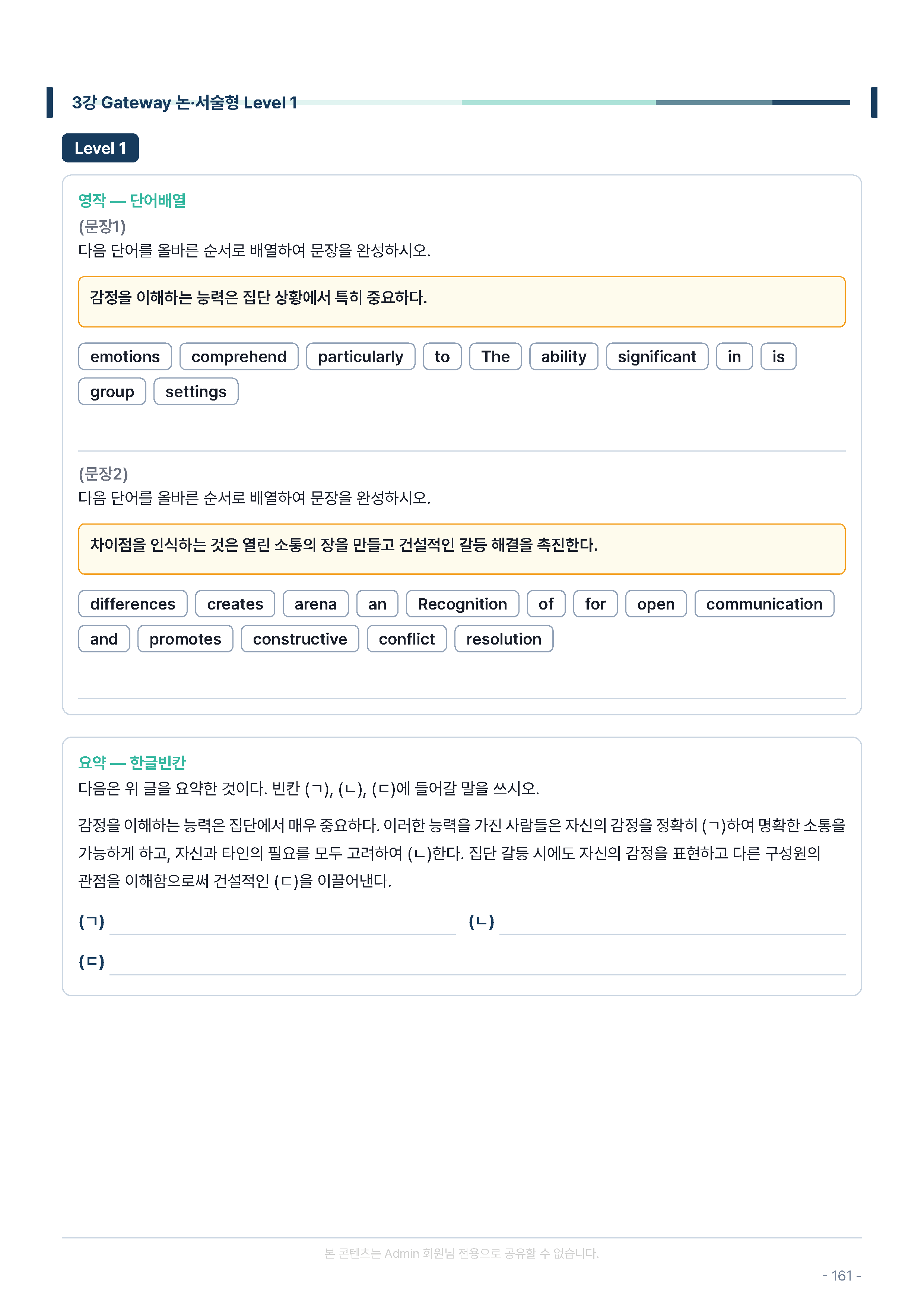 수특라이트 영어 3과 (26개정)