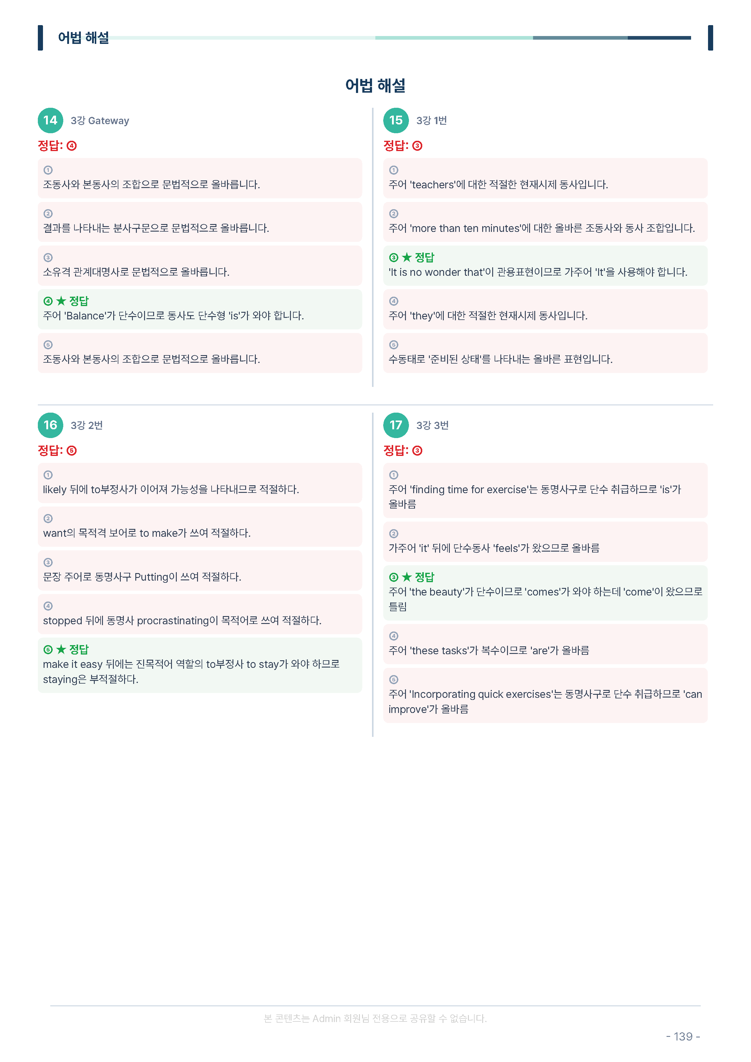 고1 올림포스 전국연합 3강 (26개정)