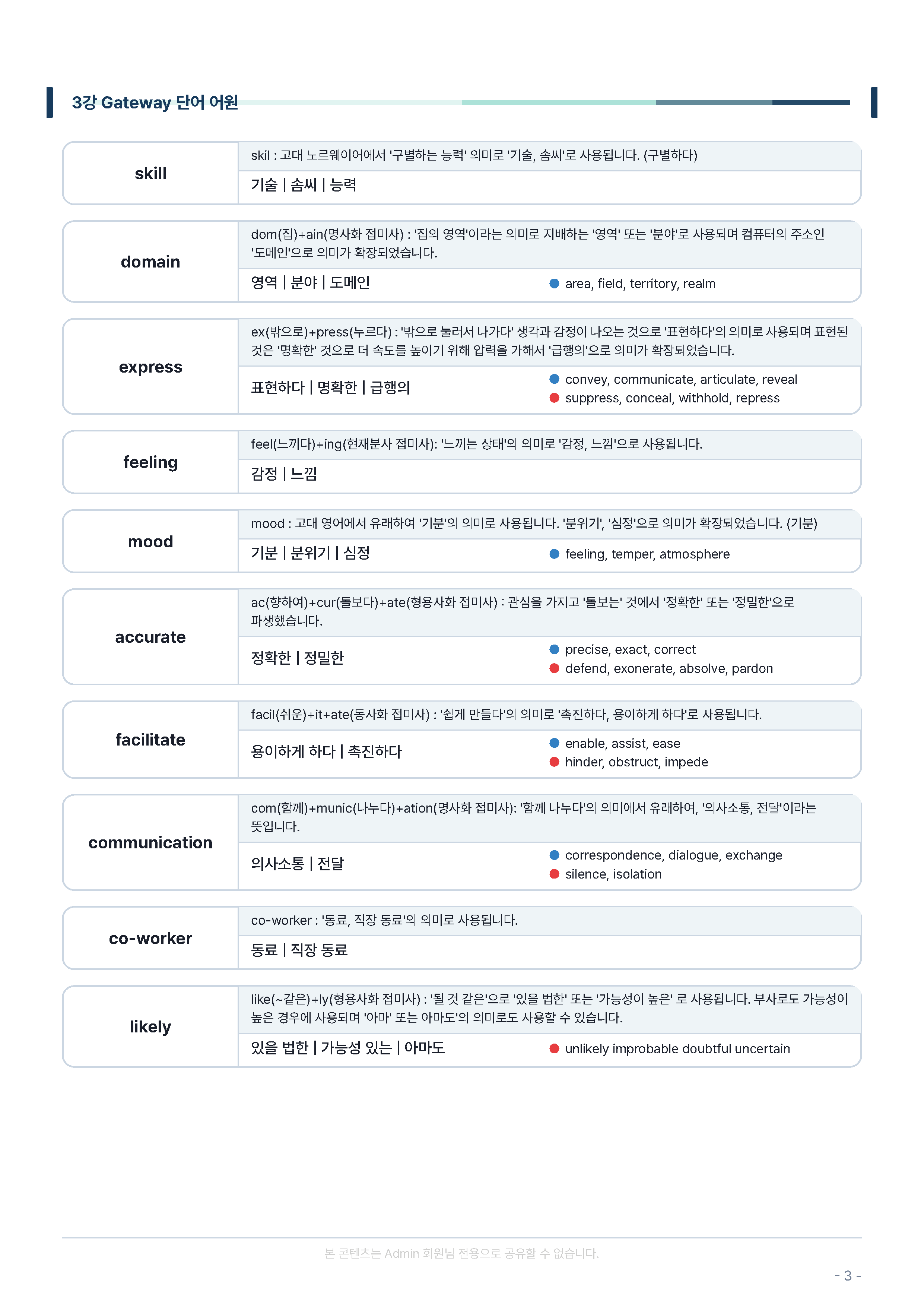 수특라이트 영어 3과 (26개정)