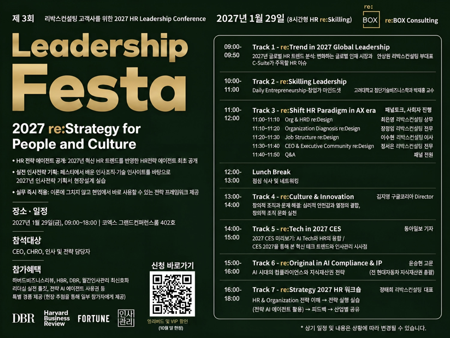 [특별할인 15만원] 2027 Leadership Festa