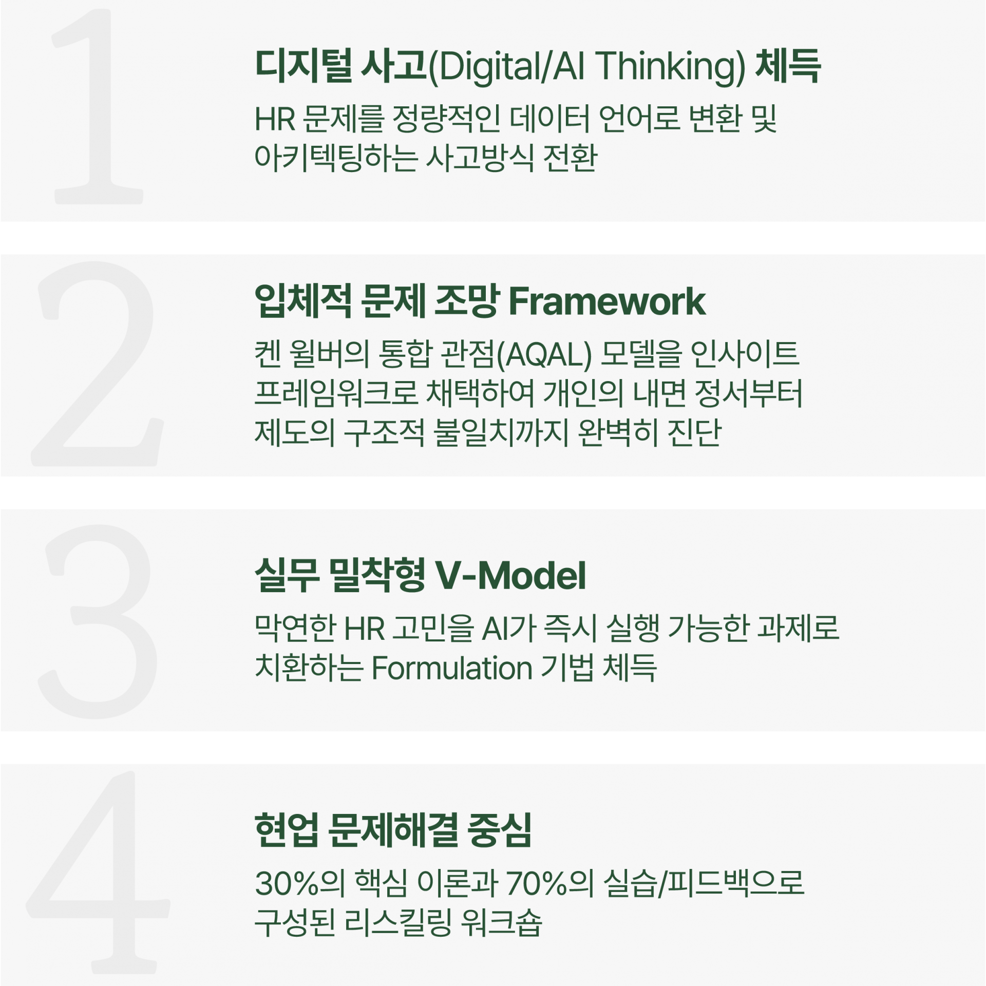 [AX 시대] HR 문제해결 사내 전문가 양성 과정