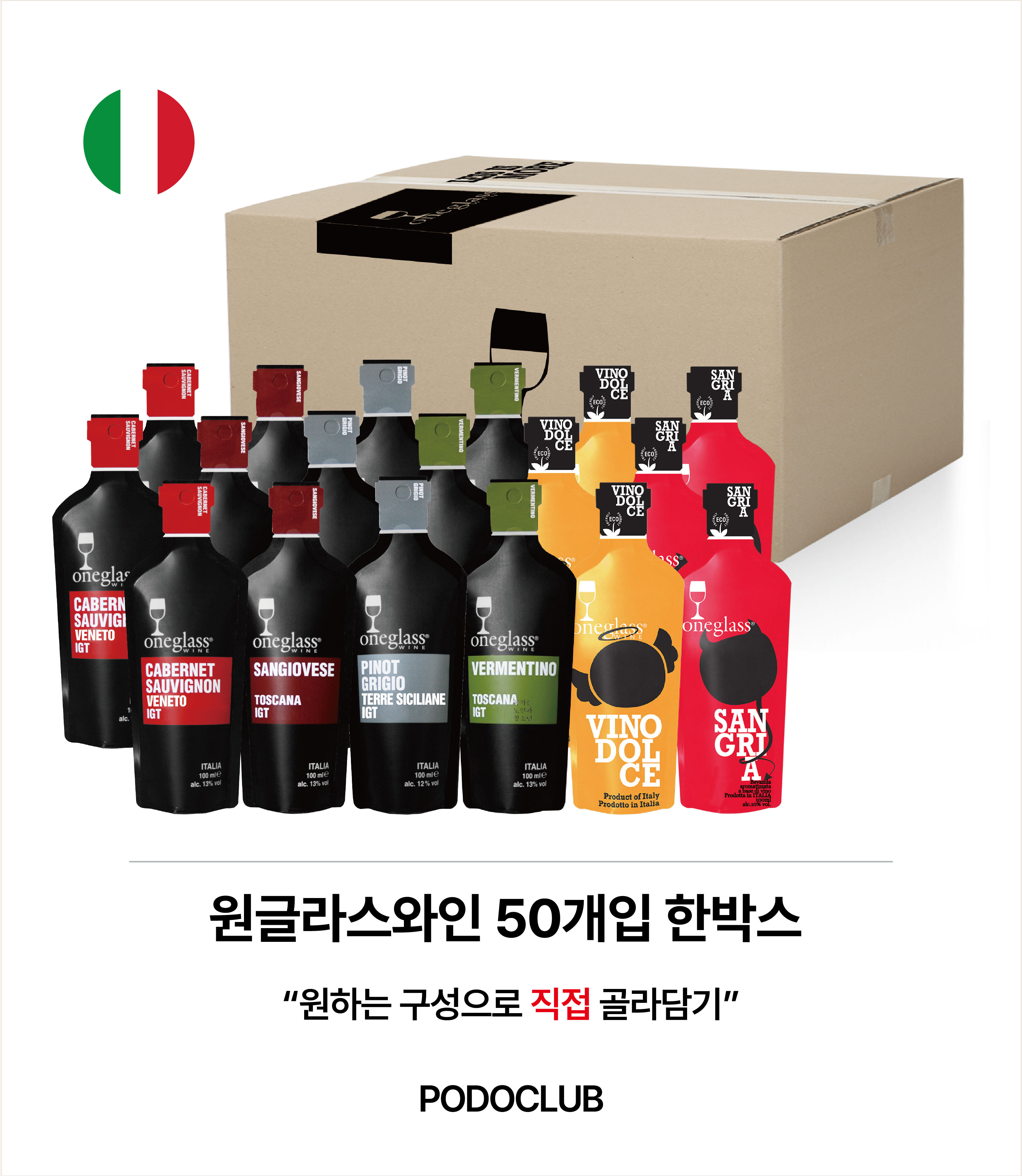 [원하는대로 골라담기] 원글라스 50개입 한박스📦