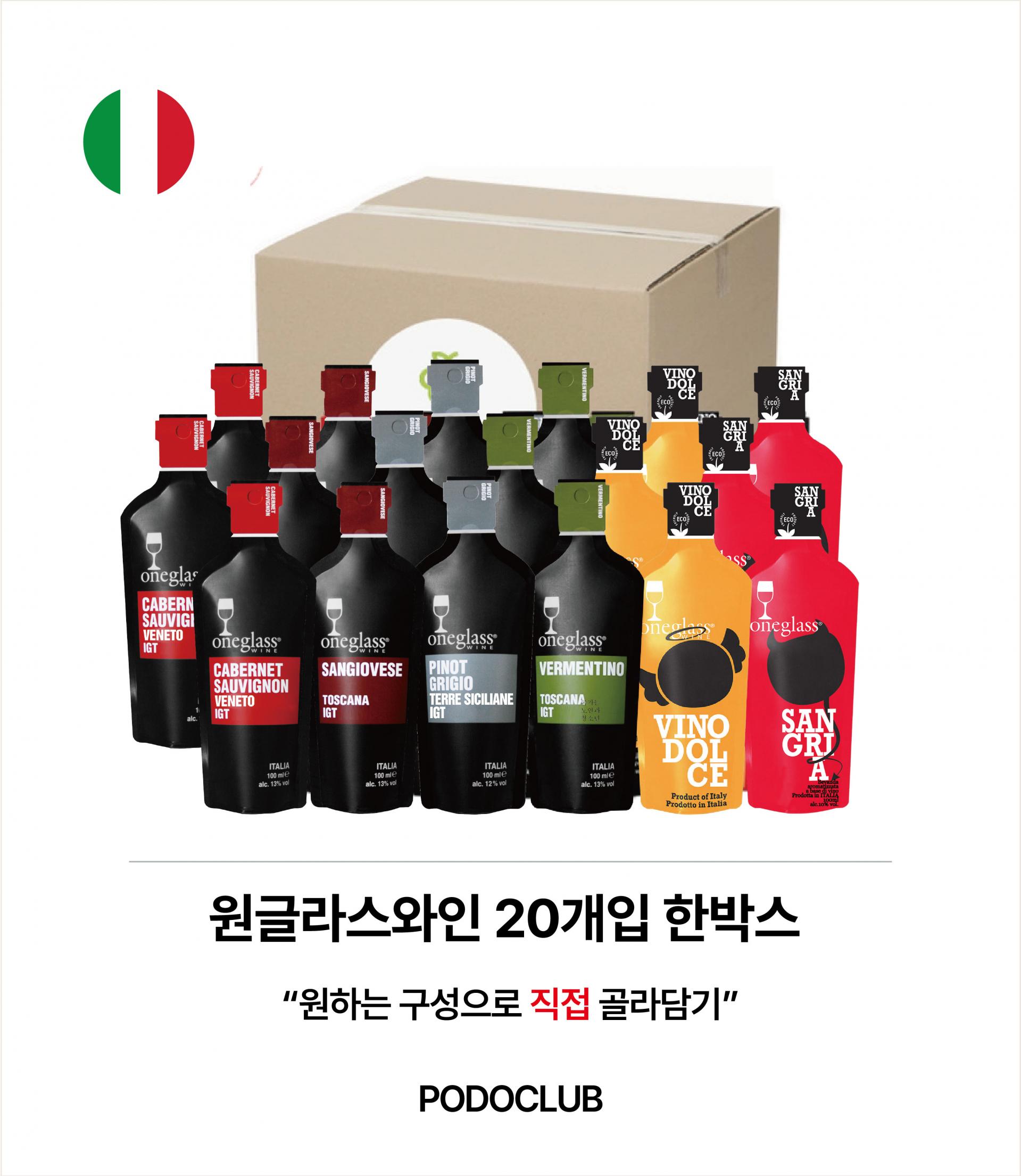[원하는대로 골라담기] 원글라스 20개입 한박스📦
