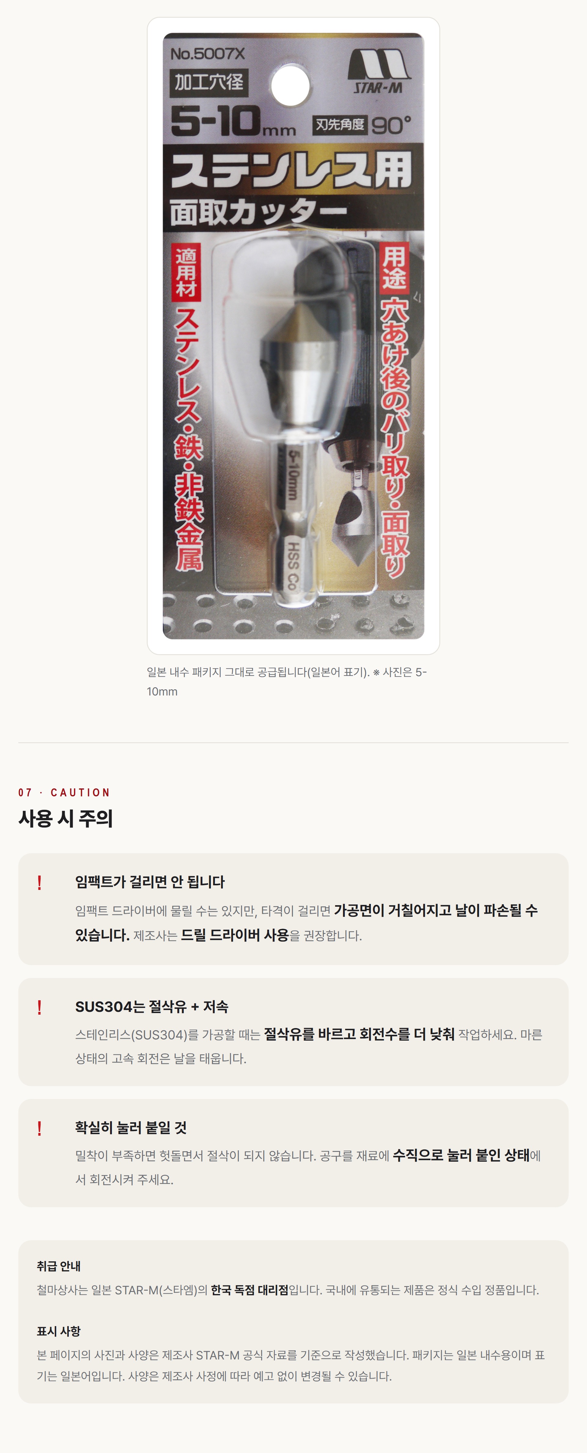 스타엠 5007X 일본 정품 패키지와 사용 시 주의사항
