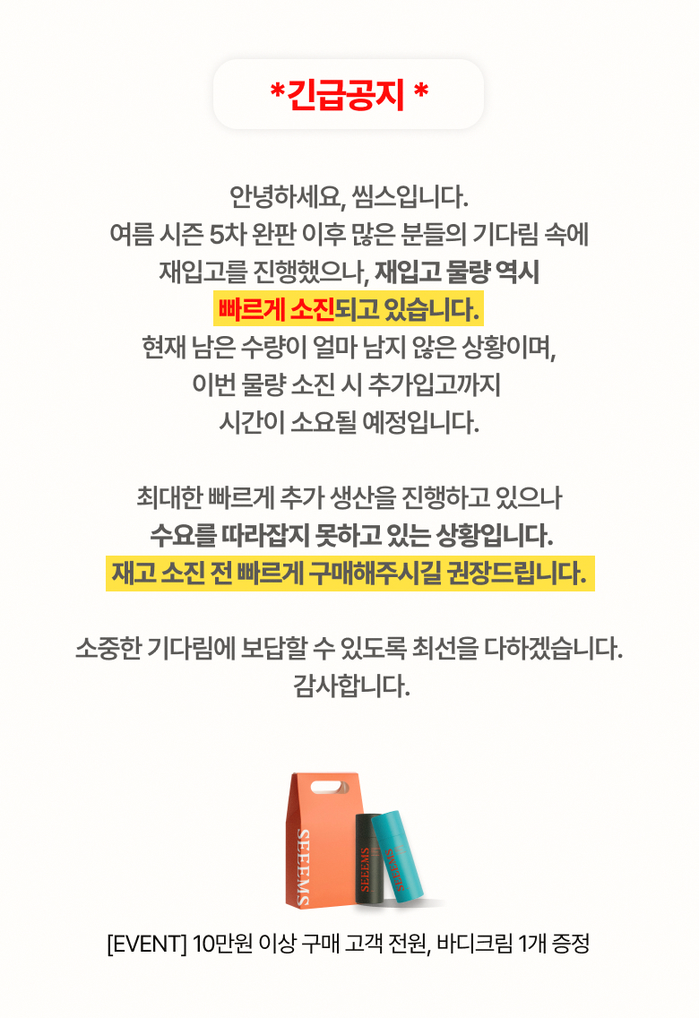 [비밀특가] Body Refresher ~ 15%OFF