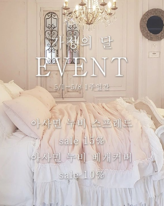 인리나스 가정의달 세일 이벤트 : 헤이리예술마을