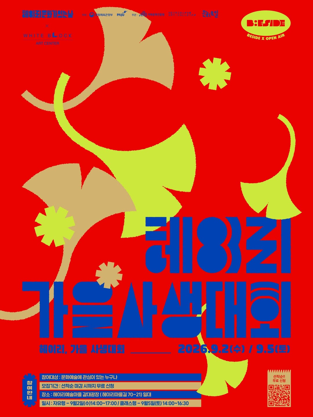 헤이리 판 페스티벌