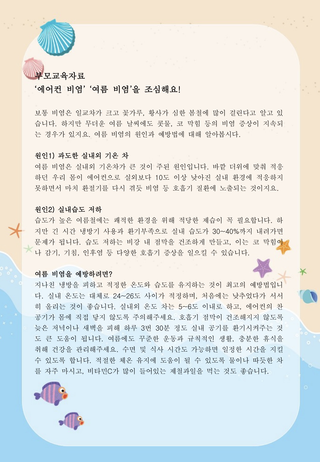 7월 3주 부모교육 : 강남구립 일원어린이집