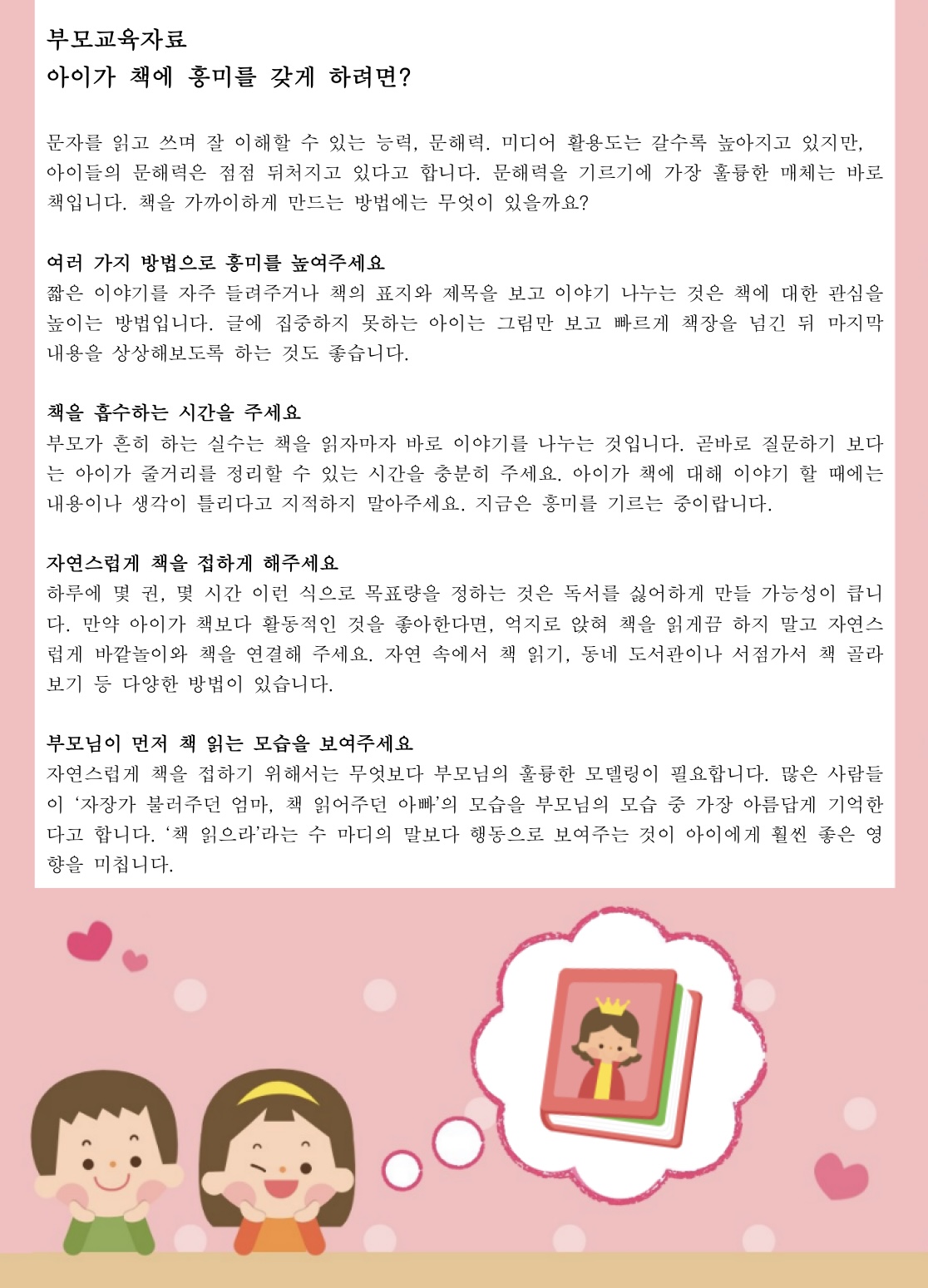 9월 4주 부모교육 : 강남구립 일원어린이집