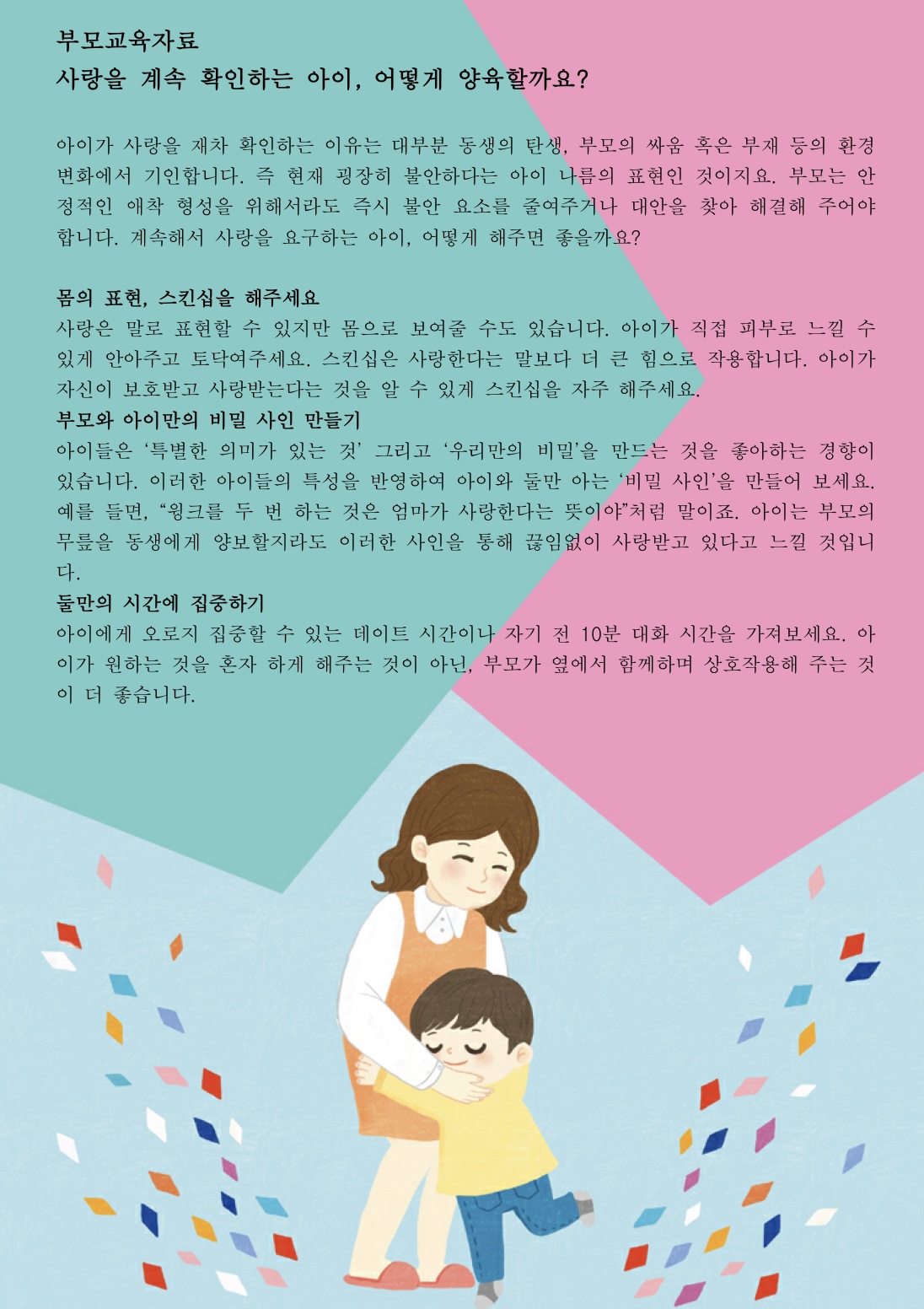 11월 2주 부모교육 : 강남구립 일원어린이집
