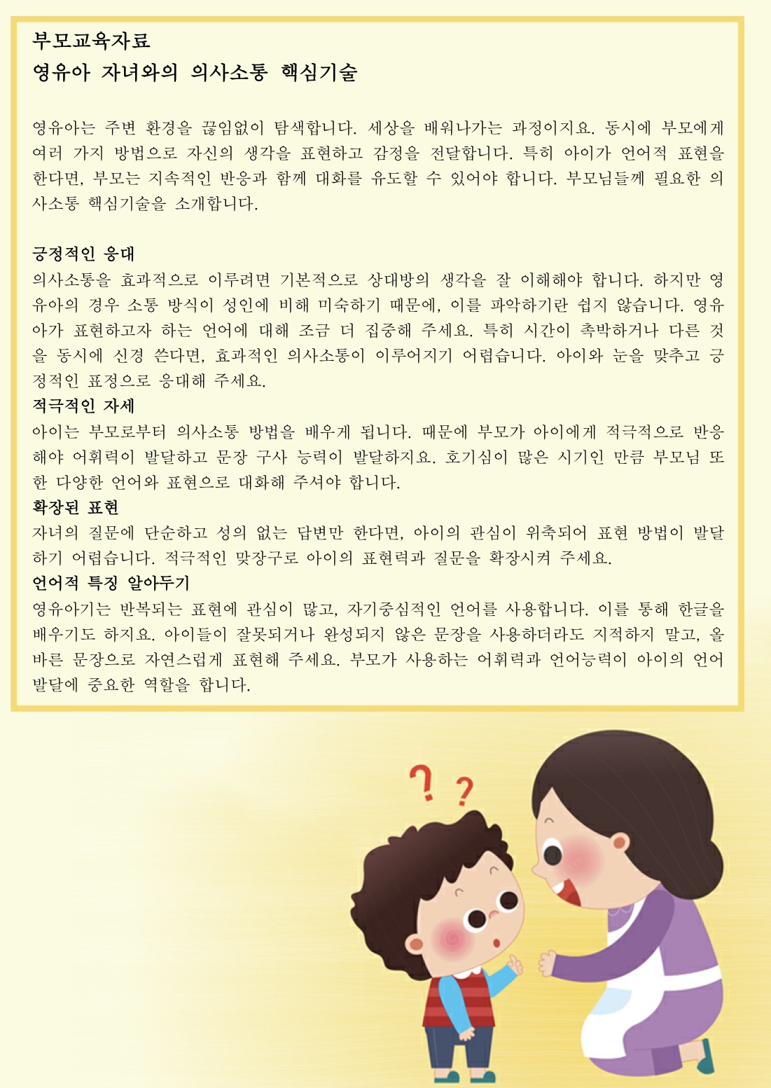 12월 1주 부모교육 : 강남구립 일원어린이집