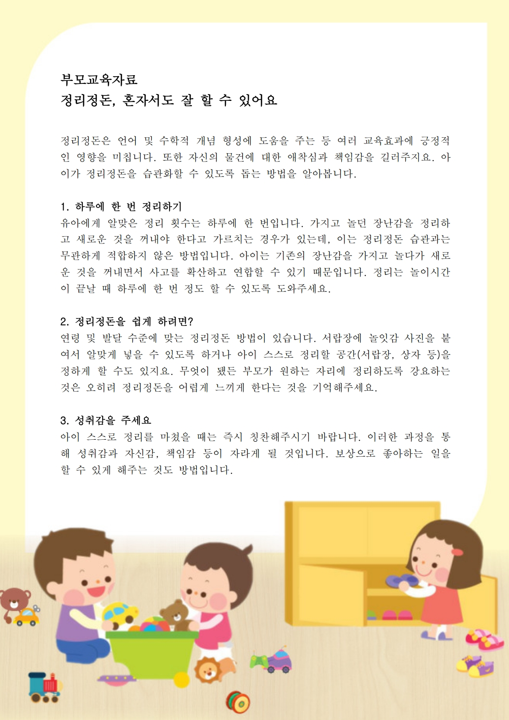 5월 2주 부모교육 : 강남구립 일원어린이집