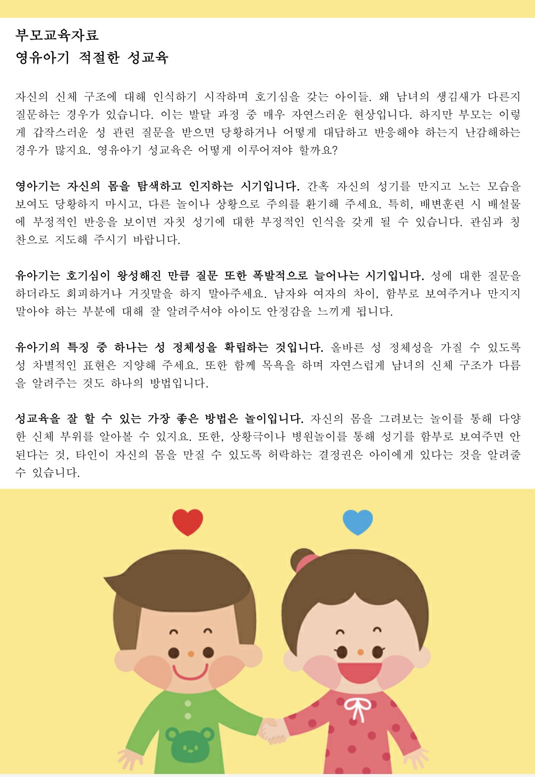 2월 3주 부모교육 : 강남구립 일원어린이집