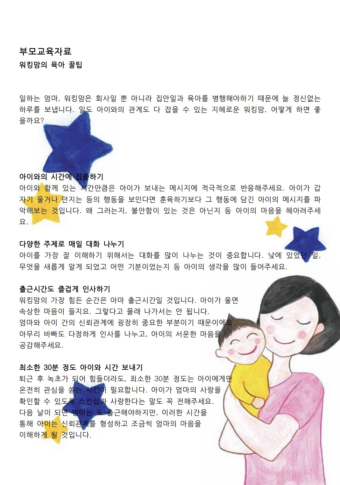 6월 4주 부모교육 : 강남구립 일원어린이집