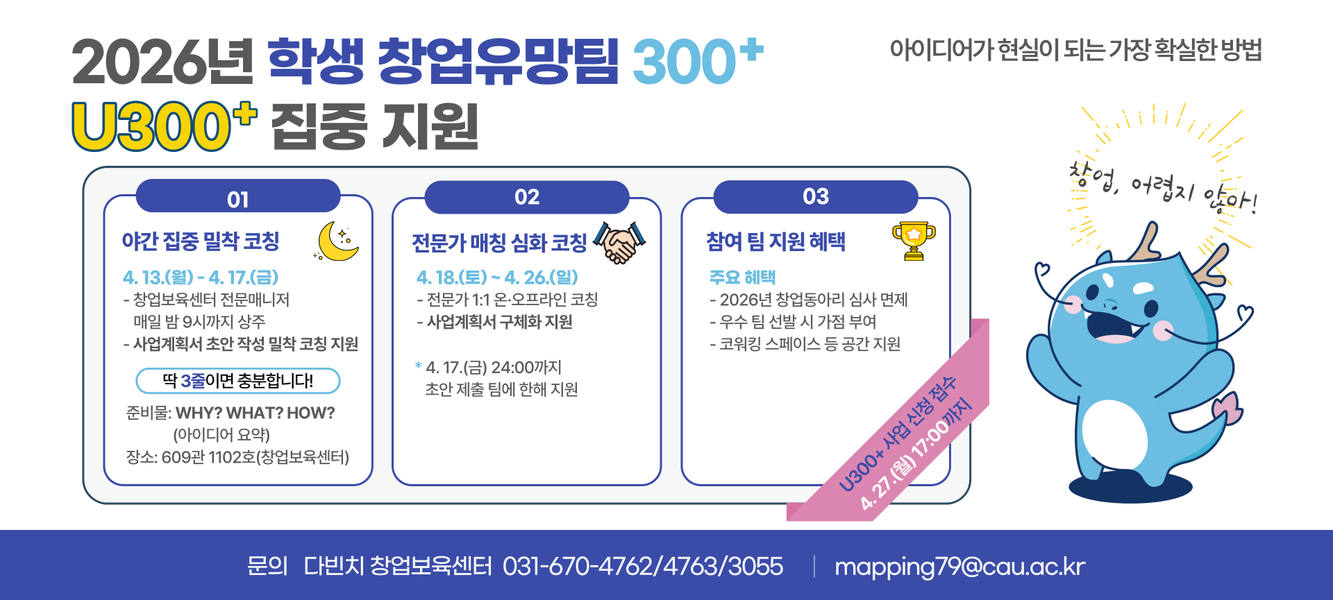 U300+집중+지원+안내.png