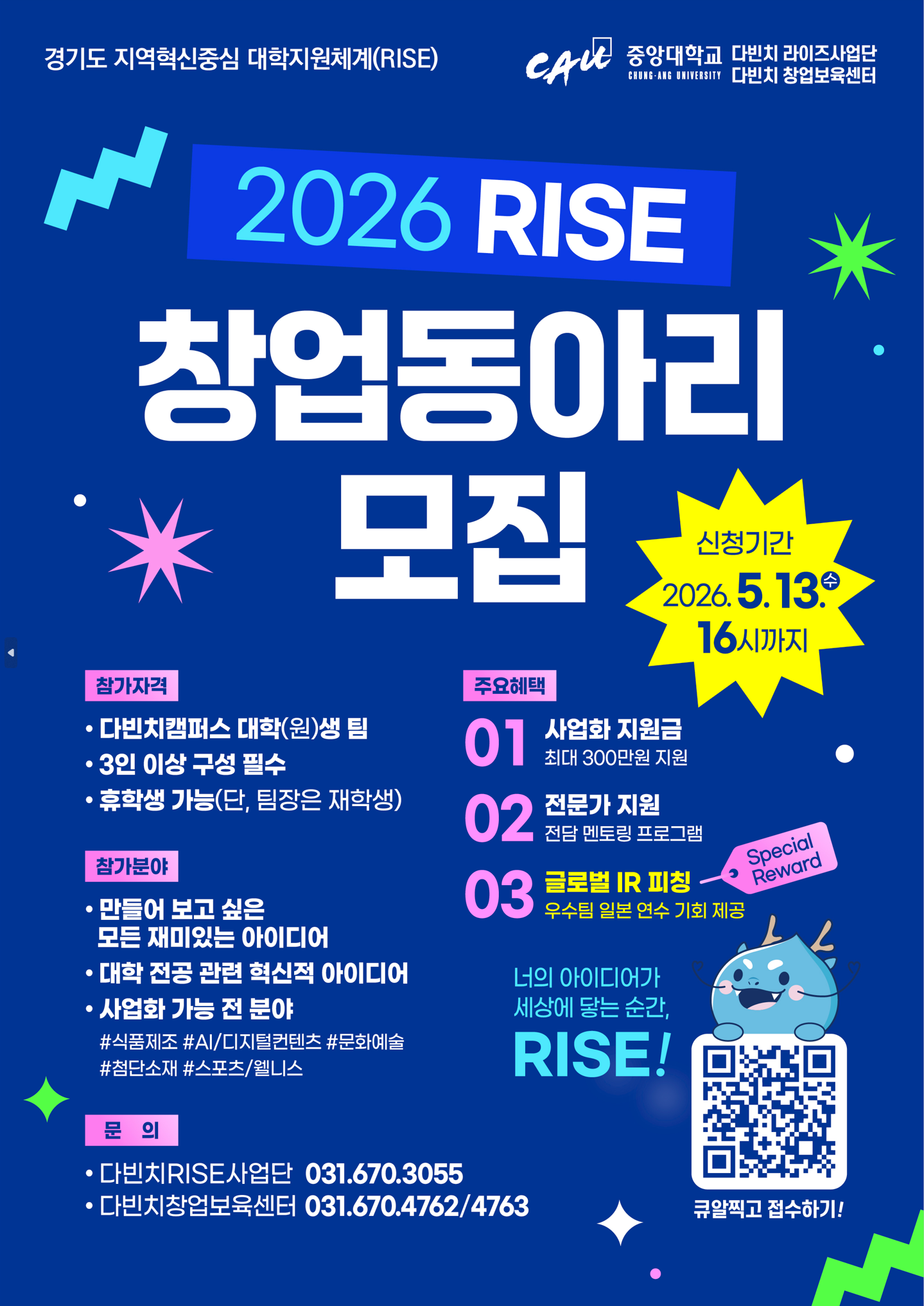웹포스터_2026년+RISE+창업동아리+모집.png